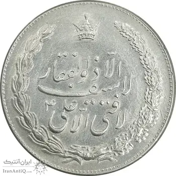 مدال نقره نوروز 1335 - لافتی الا علی - AU - محمد رضا شاه