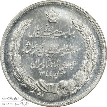 مدال نقره بیست و پنجمین سال سلطنت 1344 - UNC - محمدرضا شاه