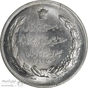 مدال نقره بیست و پنجمین سال سلطنت 1344 - UNC - محمدرضا شاه
