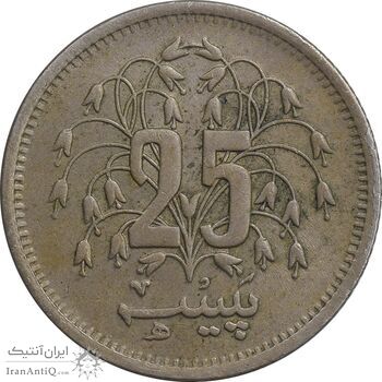 سکه 25 پیسه 1978 جمهوری اسلامی - EF45 - پاکستان