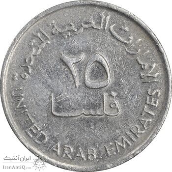 سکه 25 فلوس 1995 زاید بن سلطان آل نهیان - EF45 - امارات متحده عربی