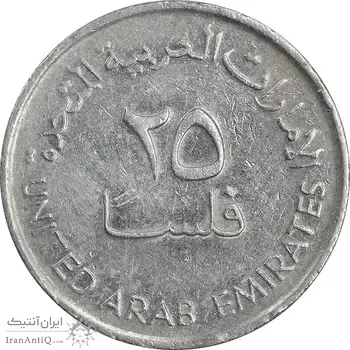 سکه 25 فلوس 1995 زاید بن سلطان آل نهیان - EF45 - امارات متحده عربی