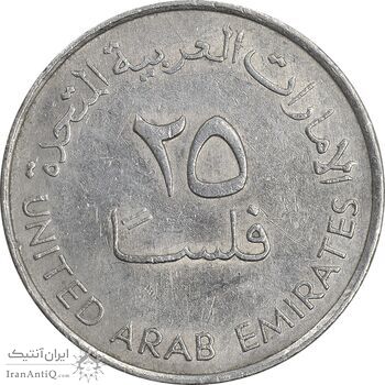 سکه 25 فلوس 1998 زاید بن سلطان آل نهیان - EF45 - امارات متحده عربی