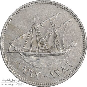 سکه 50 فلوس 1962 عبدالله سالم الصباح - EF45 - کویت