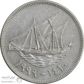 سکه 100 فلوس 1999 صباح سالم الصباح - EF40 - کویت