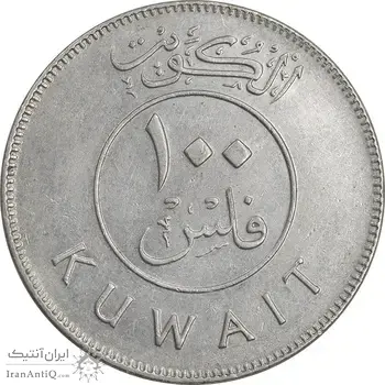 سکه 100 فلوس 1999 صباح سالم الصباح - EF40 - کویت