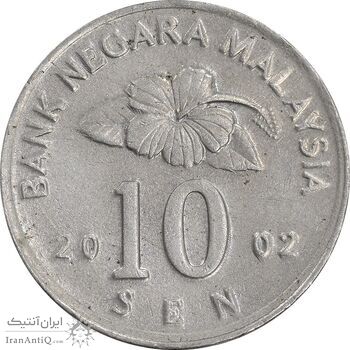 سکه 10 سن 2002 پادشاهی انتخابی - EF45 - مالزی