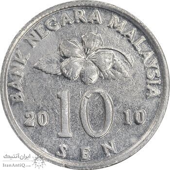 سکه 10 سن 2010 پادشاهی انتخابی - EF45 - مالزی