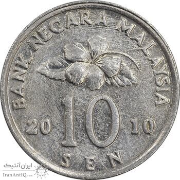 سکه 10 سن 2010 پادشاهی انتخابی - EF45 - مالزی