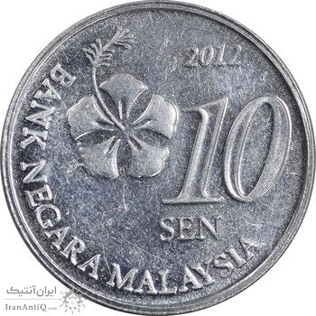سکه 10 سن 2012 پادشاهی انتخابی - AU55 - مالزی