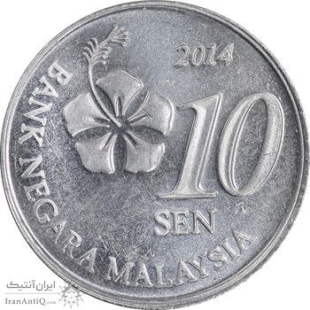 سکه 10 سن 2014 پادشاهی انتخابی - MS61 - مالزی