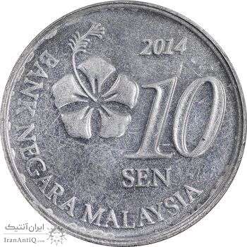 سکه 10 سن 2014 پادشاهی انتخابی - AU50 - مالزی