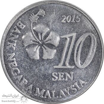 سکه 10 سن 2015 پادشاهی انتخابی - AU55 - مالزی