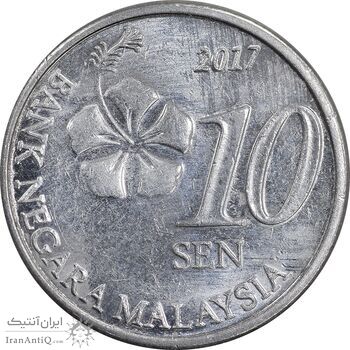 سکه 10 سن 2017 پادشاهی انتخابی - AU58 - مالزی