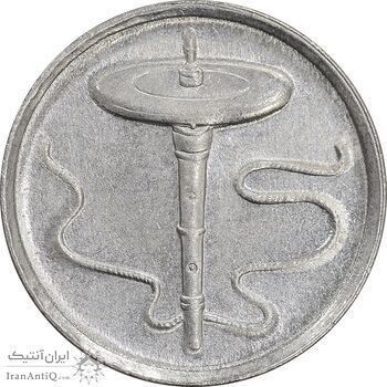 سکه 5 سن 2010 پادشاهی انتخابی - MS61 - مالزی