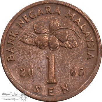 سکه 1 سن 2005 پادشاهی انتخابی - EF45 - مالزی