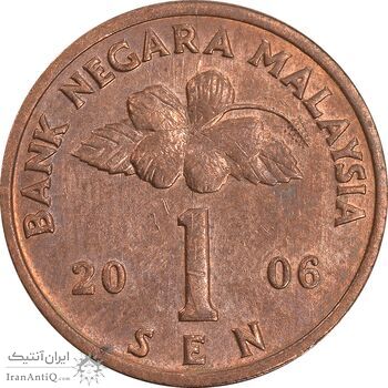 سکه 1 سن 2006 پادشاهی انتخابی - EF45 - مالزی