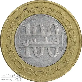 سکه 100 فلس 2014 حمد بن عیسی آل خلیفه - EF45 - بحرین