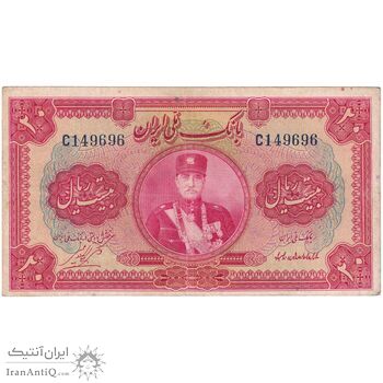 اسکناس 20 ریال کلاه کوچک - تک - VF30 - رضا شاه