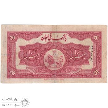 اسکناس 20 ریال کلاه کوچک - تک - VF30 - رضا شاه