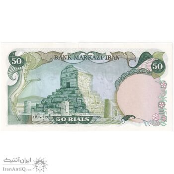 اسکناس 50 ریال (انصاری - یگانه) - تک - UNC63 - محمد رضا شاه