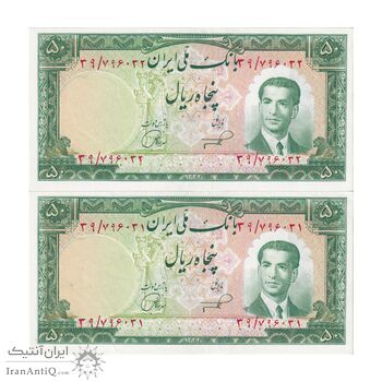 اسکناس 50 ریال 1332 - جفت - UNC62 - محمد رضا شاه اسکناس 50 ریال 1332 - جفت - UNC62 - محمد رضا شاه