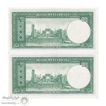 اسکناس 50 ریال 1332 - جفت - UNC62 - محمد رضا شاه اسکناس 50 ریال 1332 - جفت - UNC62 - محمد رضا شاه