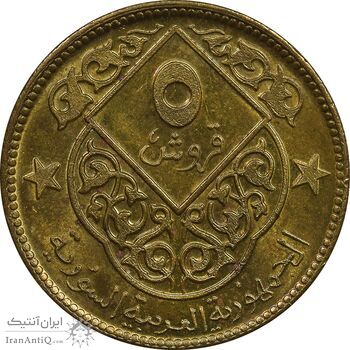 سکه 5 قرش 1974 جمهوری عربی - MS61 - سوریه