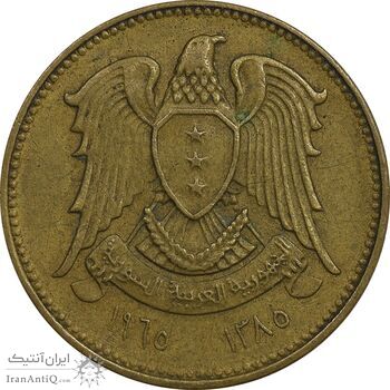 سکه 1/2-2 قرش 1965 جمهوری عربی - EF45 - سوریه