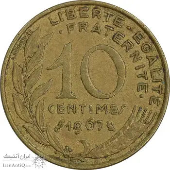 سکه 10 سانتیم 1967 جمهوری کنونی - ماریان - EF45 - فرانسه