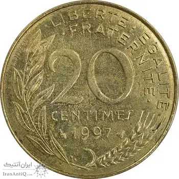سکه 20 سانتیم 1997 جمهوری کنونی - ماریان - AU50 - فرانسه
