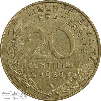 سکه 20 سانتیم 1988 جمهوری کنونی - ماریان - EF45 - فرانسه