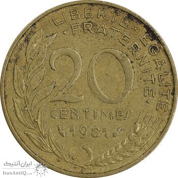 سکه 20 سانتیم 1981 جمهوری کنونی - ماریان - EF45 - فرانسه