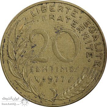 سکه 20 سانتیم 1977 جمهوری کنونی - ماریان - EF45 - فرانسه