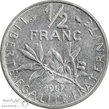 سکه 1/2 فرانک 1967 جمهوری کنونی - AU50 - فرانسه
