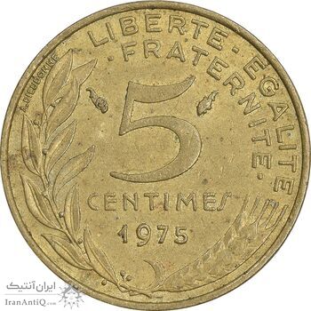 سکه 5 سانتیم 1975 جمهوری کنونی - ماریان - AU50 - فرانسه