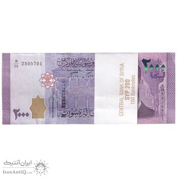 بسته اسکناس 2000 لیره 2017 جمهوری عربی - UNC - سوریه