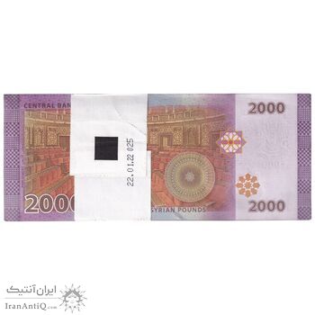 بسته اسکناس 2000 لیره 2017 جمهوری عربی - UNC - سوریه
