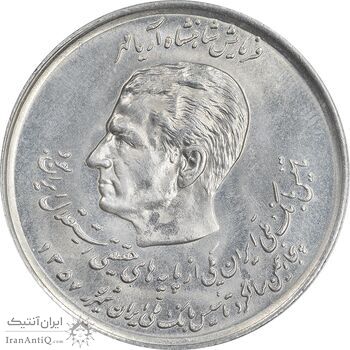 سکه 20 ریال 1357 دو کله - MS63 - محمد رضا شاه