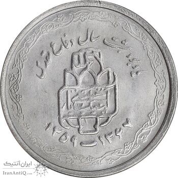 سکه 20 ریال 1368 دفاع مقدس - لبیک یار - MS63 - جمهوری اسلامی