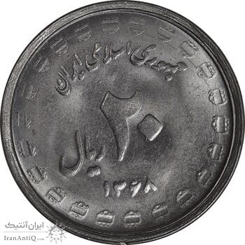 سکه 20 ریال 1368 دفاع مقدس - لبیک یار - MS63 - جمهوری اسلامی
