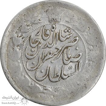 سکه 2 قران 1310 - مکرر پشت سکه - EF45 - ناصرالدین شاه