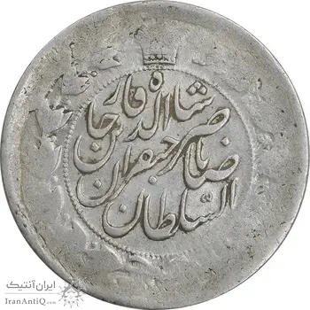 سکه 2 قران 1310 - مکرر پشت سکه - EF45 - ناصرالدین شاه