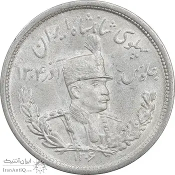 سکه 2000 دینار 1306 تصویری - ضرب لنینگراد - MS62 - رضا شاه