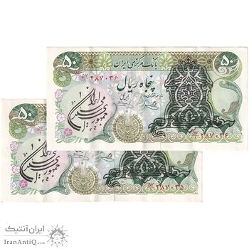 اسکناس 50 ریال سورشارژی (یگانه - خوش کیش)  مهر جمهوری - جفت - EF45 - جمهوری اسلامی اسکناس 50 ریال سورشارژی (یگانه - خوش کیش)  مهر جمهوری - جفت - EF45 - جمهوری اسلامی