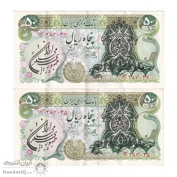 اسکناس 50 ریال سورشارژی (یگانه - خوش کیش)  مهر جمهوری - جفت - EF45 - جمهوری اسلامی اسکناس 50 ریال سورشارژی (یگانه - خوش کیش)  مهر جمهوری - جفت - EF45 - جمهوری اسلامی