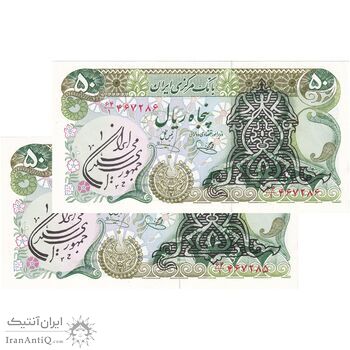 اسکناس 50 ریال سورشارژی (یگانه - خوش کیش) مهر جمهوری - جفت - UNC63 - جمهوری اسلامی اسکناس 50 ریال سورشارژی (یگانه - خوش کیش) مهر جمهوری - جفت - UNC63 - جمهوری اسلامی