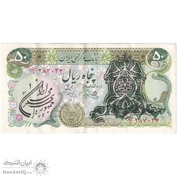 اسکناس 50 ریال سورشارژی (یگانه - خوش کیش) مهر جمهوری - تک - EF45 - جمهوری اسلامی اسکناس 50 ریال سورشارژی (یگانه - خوش کیش) مهر جمهوری - تک - EF45 - جمهوری اسلامی