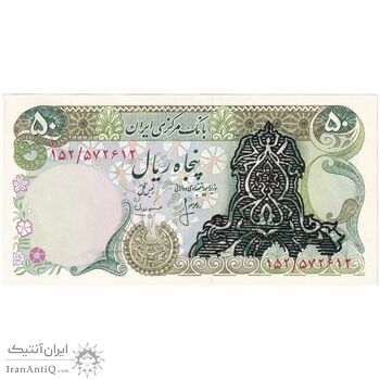 اسکناس 50 ریال سورشارژی (انصاری - مهران) بدون مهر فیلیگران - تک - UNC63 - جمهوری اسلامی اسکناس 50 ریال سورشارژی (انصاری - مهران) بدون مهر فیلیگران - تک - UNC63 - جمهوری اسلامی