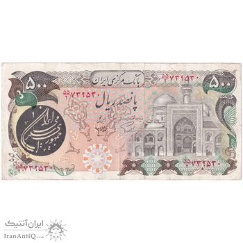 اسکناس 500 ریال (اردلان - مولوی) - تک - VF25 - جمهوری اسلامی